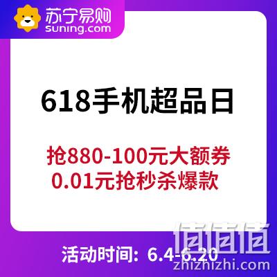  促销活动：苏宁易购 618手机超级品牌日