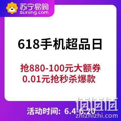  促销活动：苏宁易购 618手机超级品牌日