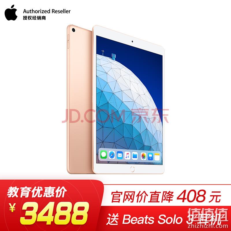  Apple iPad Air 3平板电脑10.5英寸(64G金WLAN版/MUUL2CH/A)赠Beats Solo3耳机【教育优惠版】
