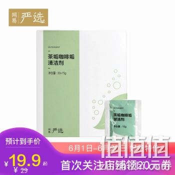  网易严选 茶垢咖啡垢清洁剂 450g 15g/袋