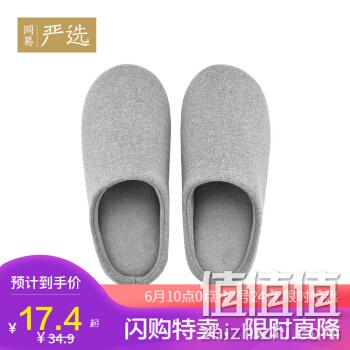  网易严选 情侣家居拖鞋