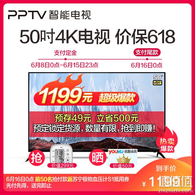  PPTV智能电视50VU4 50英寸AI智能网络WIFI平板液晶电视