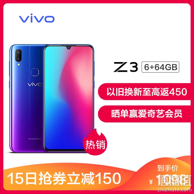  vivoZ3 6+64GB 极光蓝 性能实力派 全网通4G手机