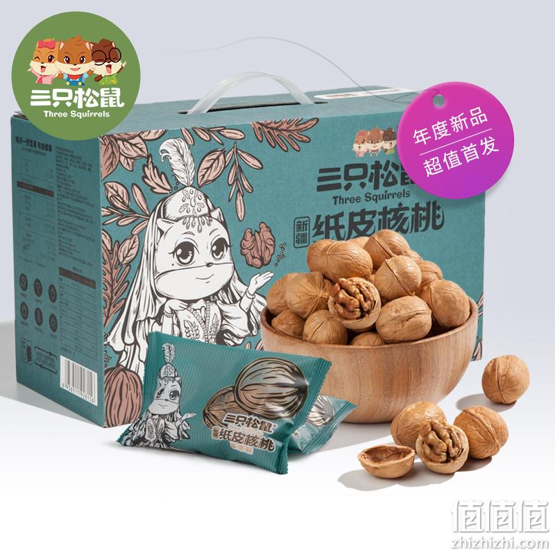  三只松鼠_草本味纸皮核桃1250g/箱