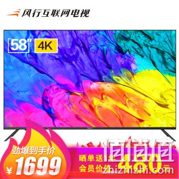  风行电视 58英寸 58Y1 四核1+8G 4K超高清家用液晶网络平板智能电视机