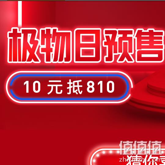  极物日预售会场