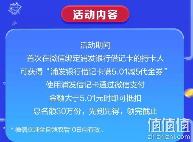 微信端:浦发银行 x 微信支付 绑卡