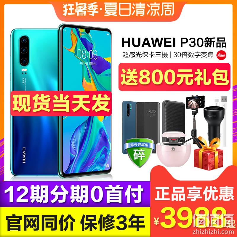  华为/HUAWEI P30 全网通4G智能手机