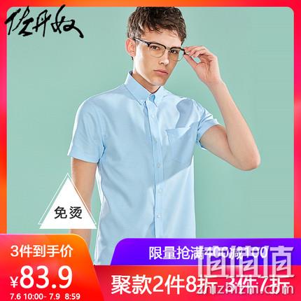  男子免皱衬衫