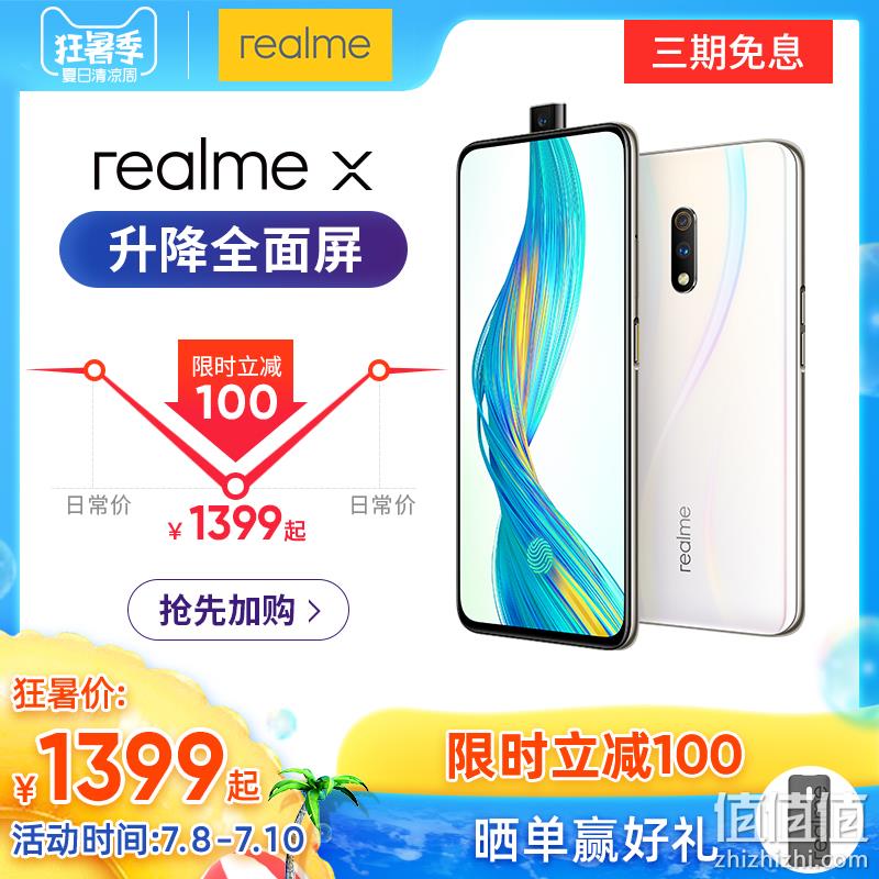  realme X 全网通4G智能手机