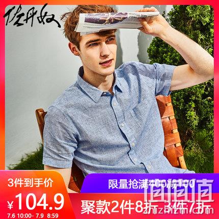  佐丹奴 男子亚麻衬衫