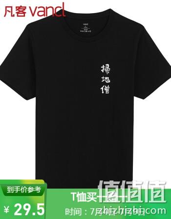  凡客诚品 1093740 武侠字 印花T恤