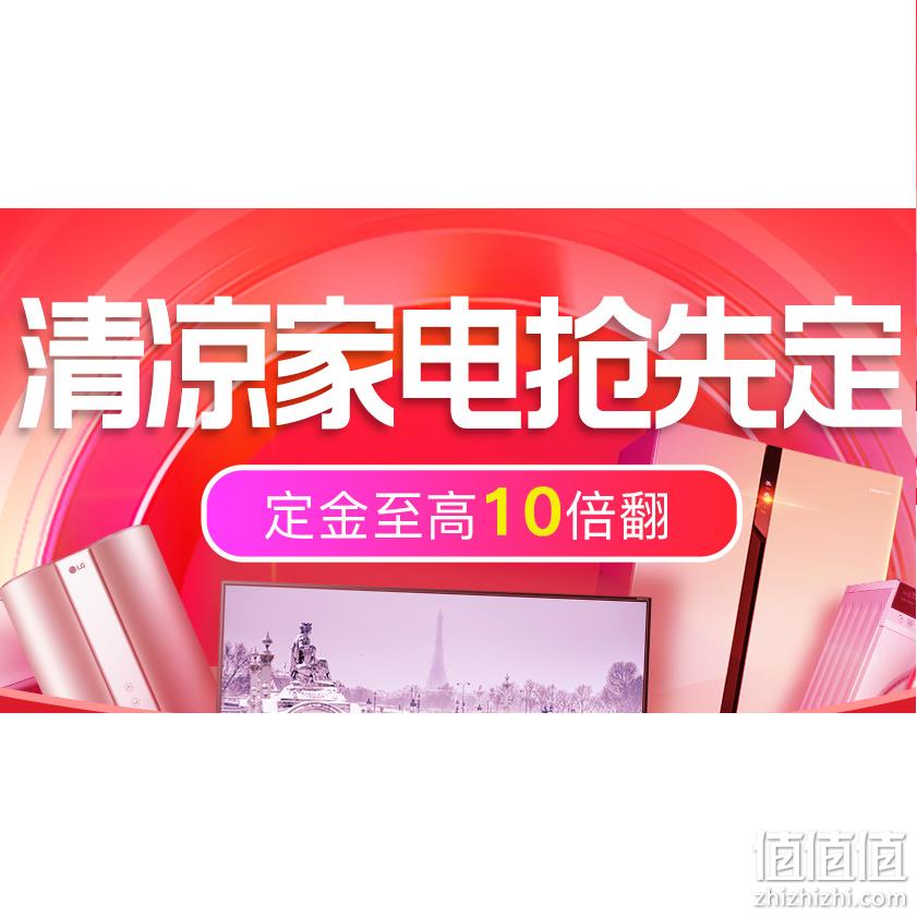  家电预订会场