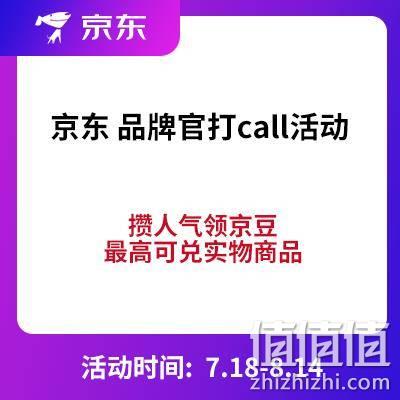  移动端：京东商城 为品牌全明星打call赢京豆