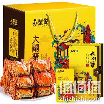  苏蟹说 2888型大闸蟹礼券 公母共4对