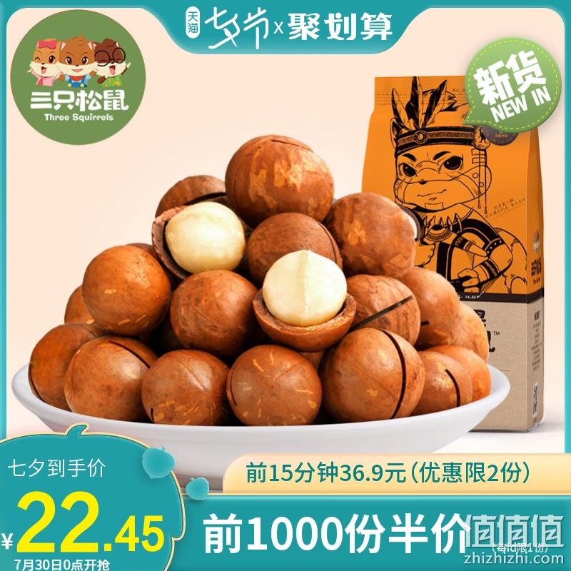  三只 松鼠 夏威夷果265gx2
