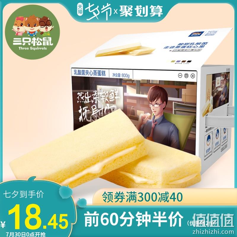  三只松鼠 乳酸菌夹心蒸蛋糕800g/整箱