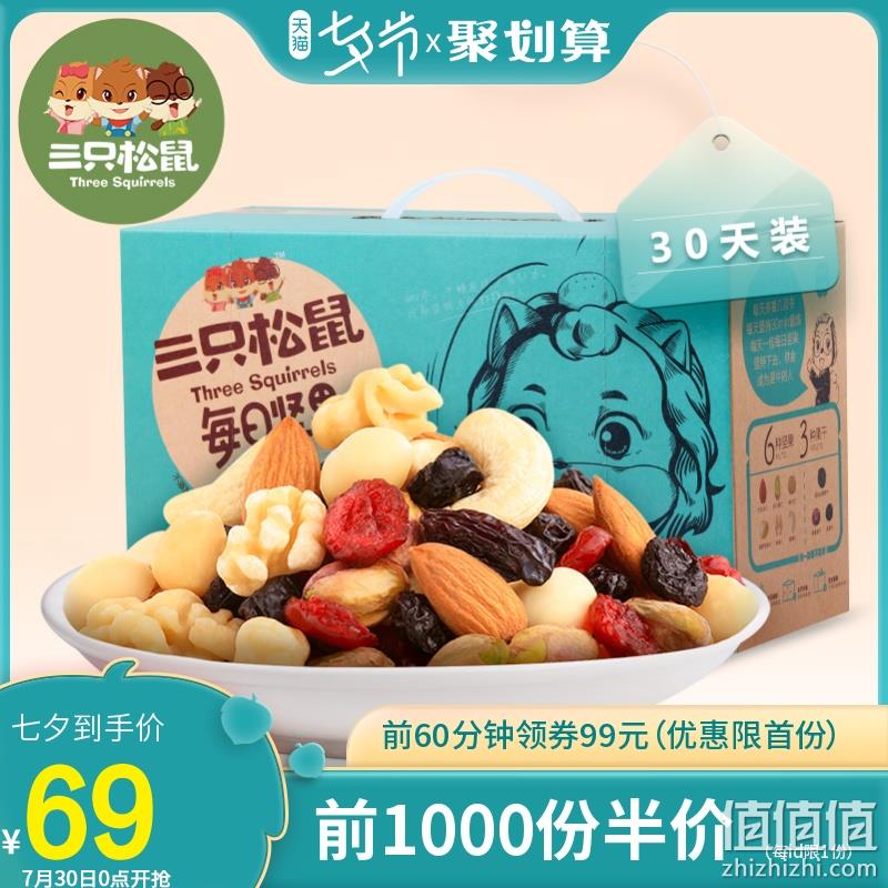  三只松鼠  每日坚果750g/30天装