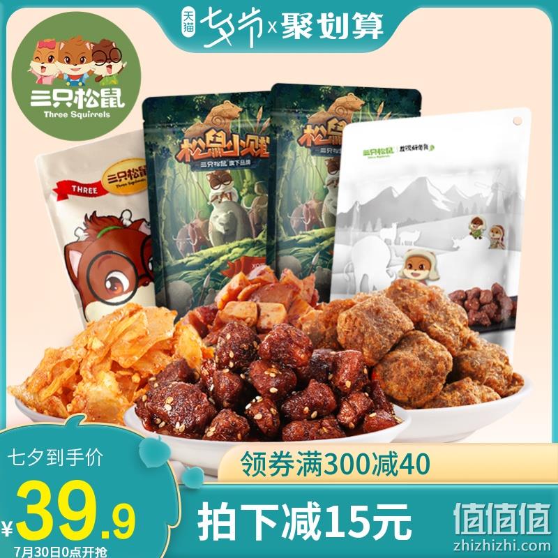  三只松鼠 肉类零食大礼包