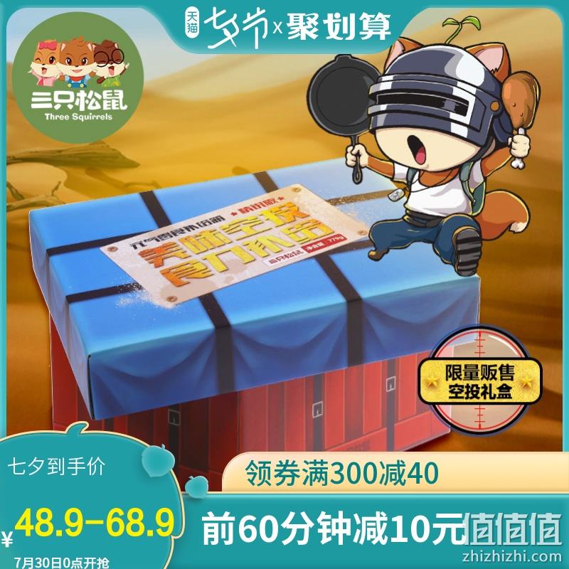  三只松鼠 空投箱大礼包