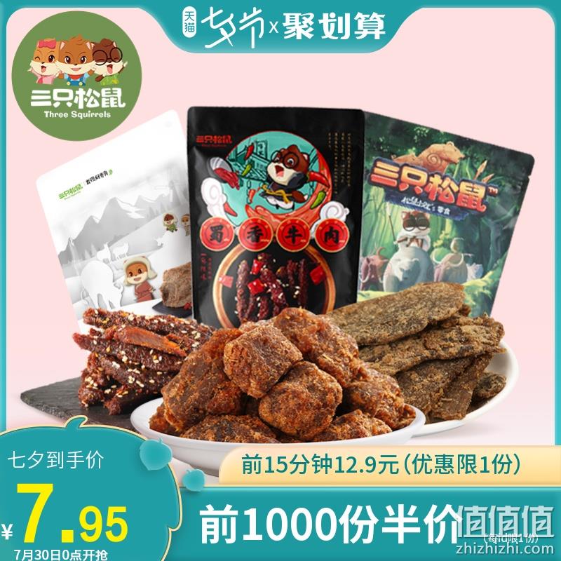  三只松鼠 牛肉干110g