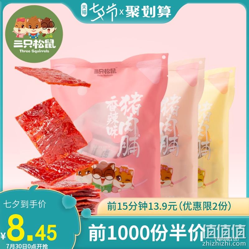  三只 松鼠 猪肉脯210g