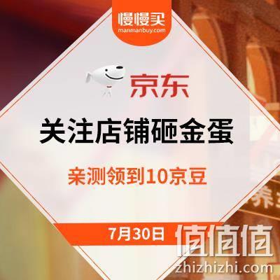  京东商城 店铺砸金蛋 领取京豆