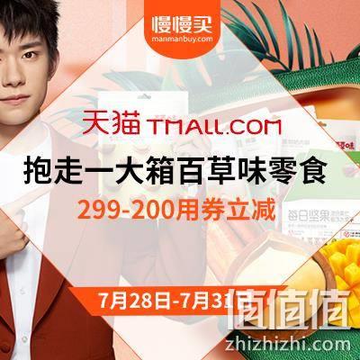  天猫：百草味 抱走一大箱子零食 299-200用券专区