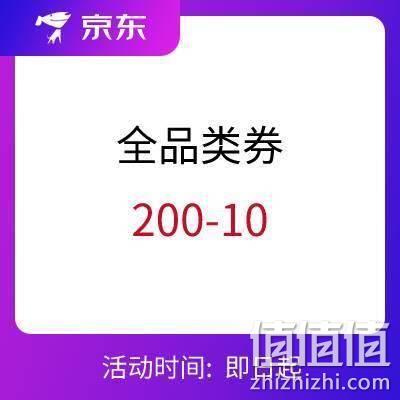  移动专享：京东 200-10 全品类券