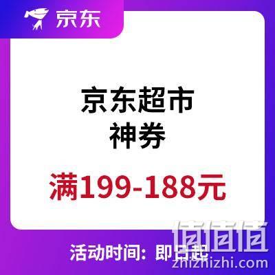  促销活动：京东超市 心愿神券 满199-188元