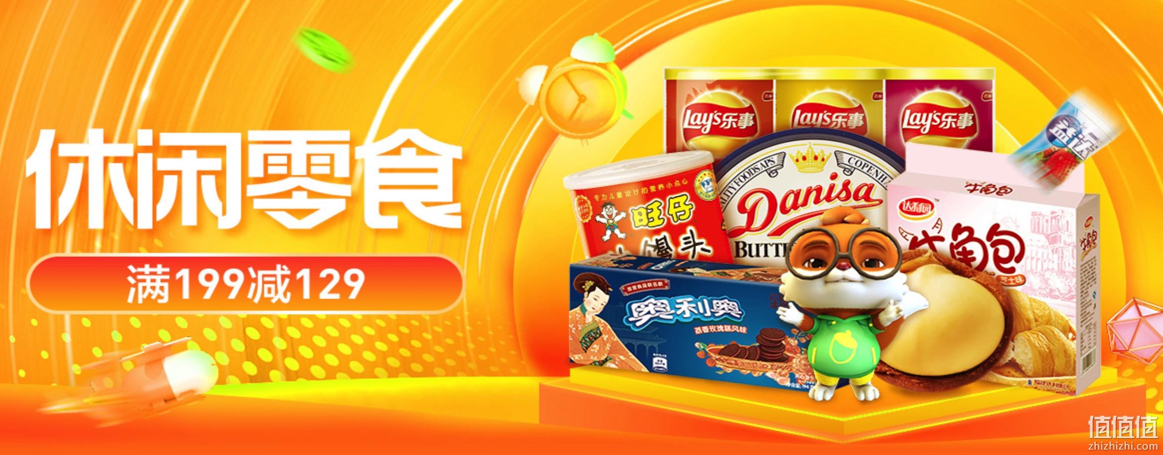  休闲零食会场
