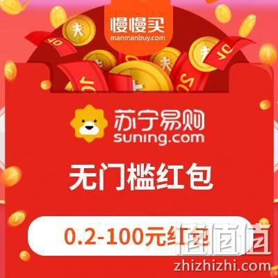 优惠券：苏宁易购 0.2-100元红包 亲测有效