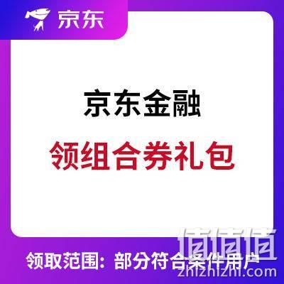  京东金融：领取 25元或36元组合券礼包（含话费、还款券等）