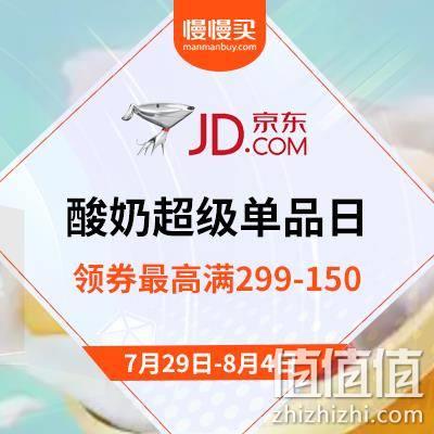  0点开始：京东商城 酸奶超级单品日 领券最高满299-150