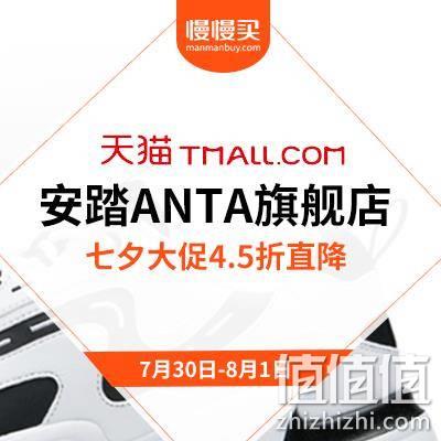  七夕“要疯”：安踏天猫店 KT/FLASHLITE等全经典系列 全面4.5折直降