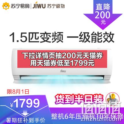  苏宁极物大1.5匹挂机智能变频一级空调