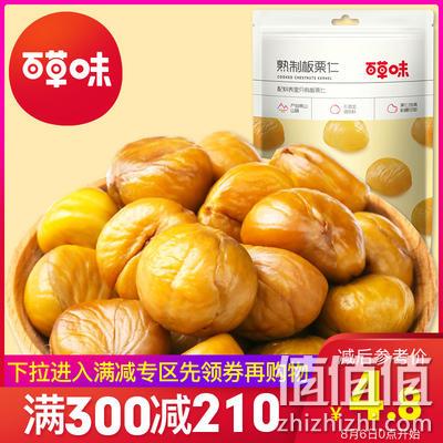  零食特产甘栗仁 甜毛栗子仁 熟小板栗仁