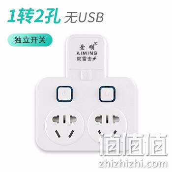  爱明智能插座转换器 一转二防雷版