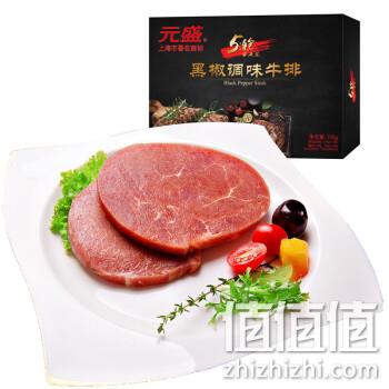  京东超市 元盛 美式 黑椒牛排套餐礼盒 5片装 750g/盒 牛肉生鲜 整切调理