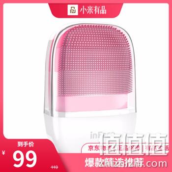  小米有品 inface声波震动洁面仪男女 可水洗电动美容仪清洁仪洗脸仪 三档可调 长续航 粉色