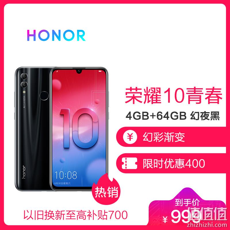  华为/荣耀(honor)10青春 4GB+64GB 