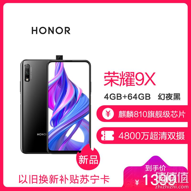  华为/荣耀（honor）9X 4GB+64GB 幻夜黑