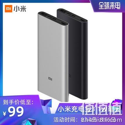  小米移动电源3 10000毫安超薄便携