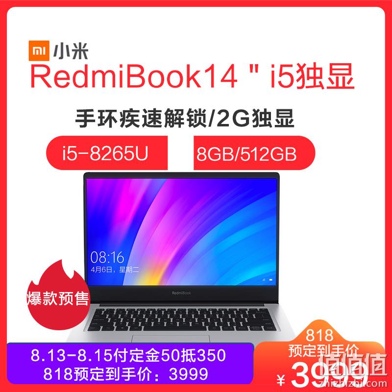  小米（MI）RedmiBook 14英寸轻薄本2019新款笔记本电脑（I5-8265U 8G 512GB SSD