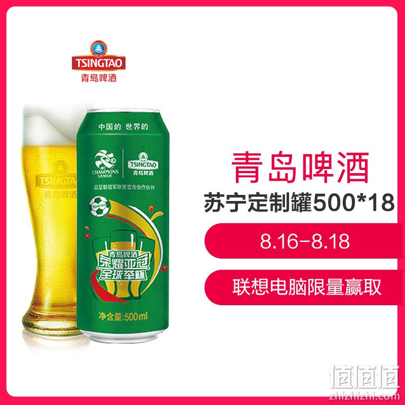  青岛啤酒（TSINGTAO) 经典10度 500ml*18听 听装【苏宁定制款】(新老包装交替发货）