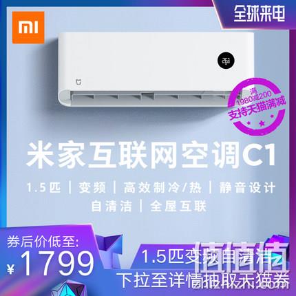 小米 米家大1.5PC1变频空调