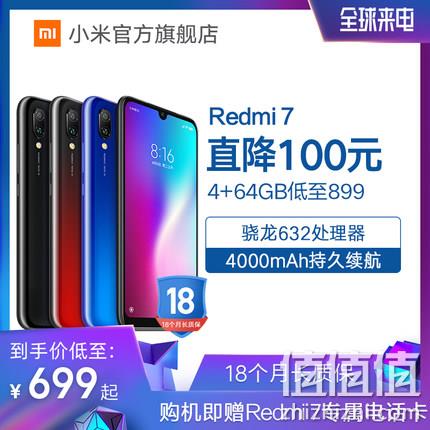  红米Redmi 7