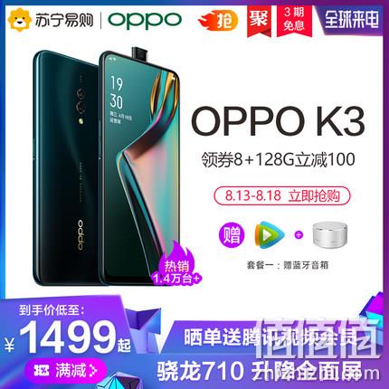  OPPO K3 升降全面屏手机