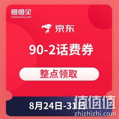 90-2话费券
