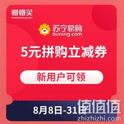  5元拼购立减券